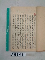藏品(續脩臺灣縣志序)的圖片